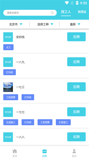 安的快app下载安装-安的快最新版本下载 1.0.1