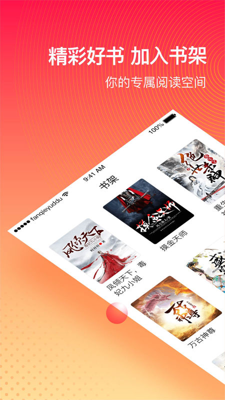 番茄小说手机版官网下载安装-番茄小说手机app最新版下载 1.0.0