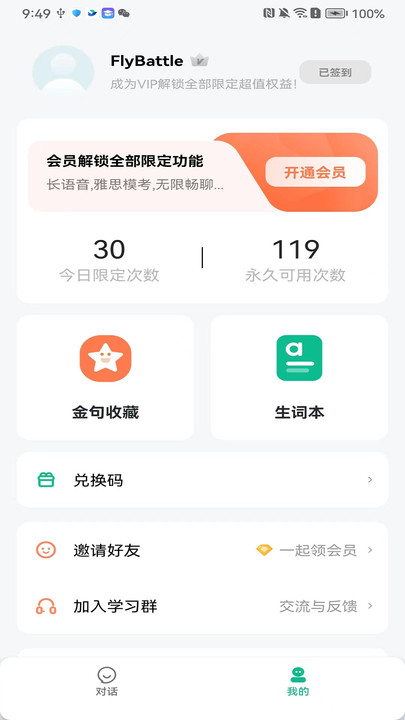 可栗口语app官网下载安装-可栗口语软件手机版下载 1.0