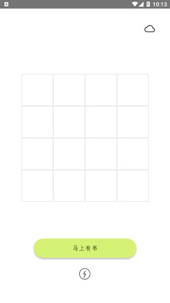 马上有书app下载安装最新版-马上有书手机app官方下载 1.1.8