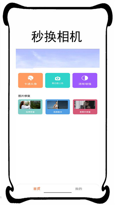 秒换相机app下载安装到手机-秒换相机官网app最新版 3.3.0