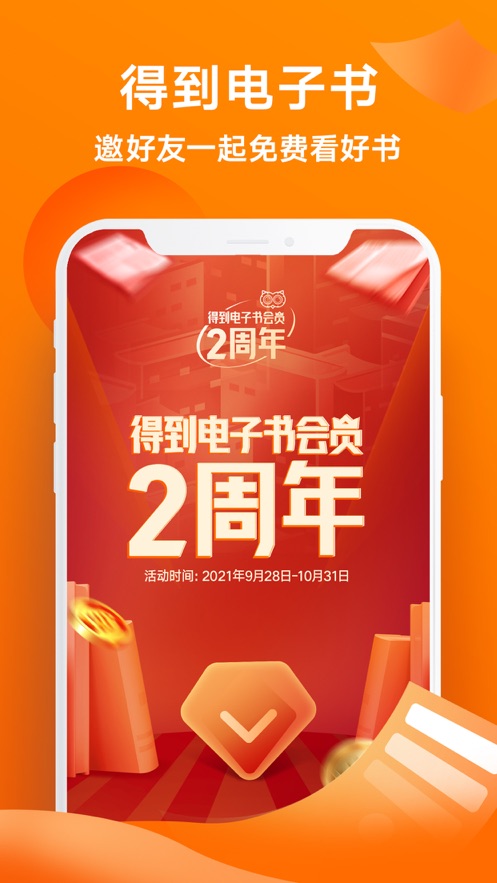 得到阅读app下载安装到手机-得到阅读app官方版下载 8.0.1