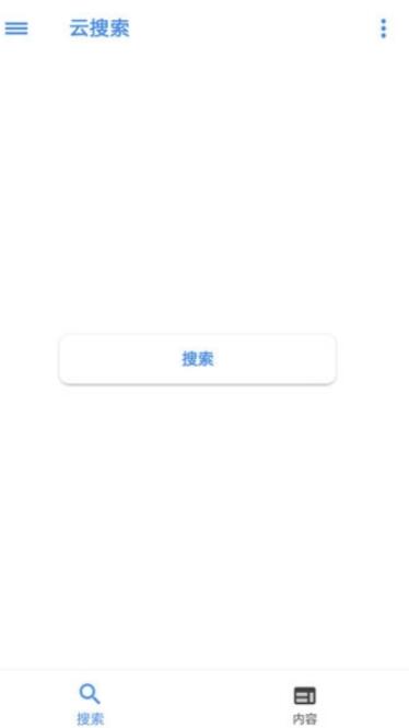 云搜索app下载安装-云搜索最新版本下载 1.0.1