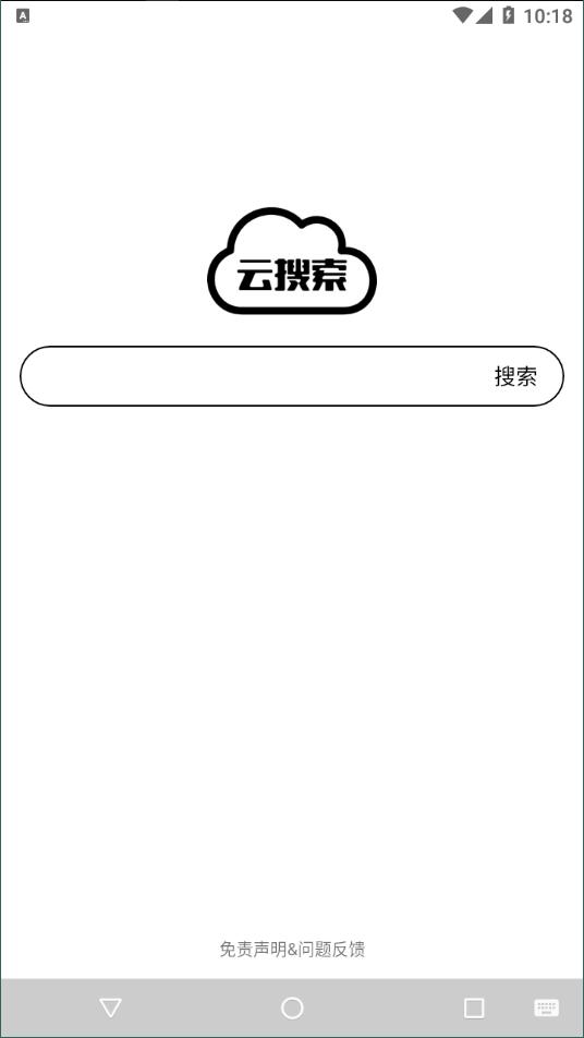 云搜索app下载安装-云搜索最新版本下载 1.0.1
