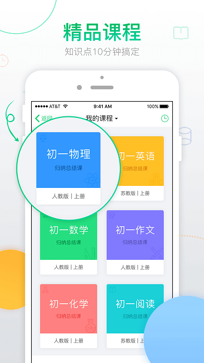 青果学院app官方下载最新版-青果学院手机版下载 1.9.9
