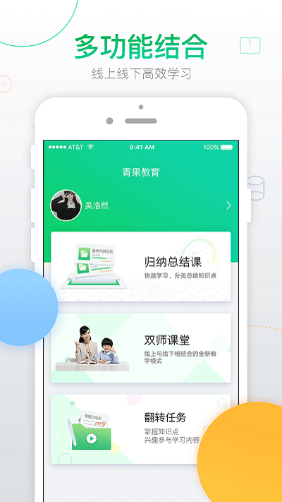 青果学院app官方下载最新版-青果学院手机版下载 1.9.9