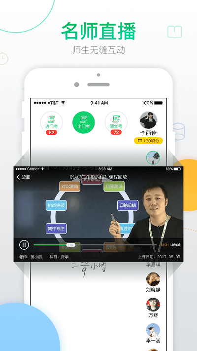 青果学院app官方下载最新版-青果学院手机版下载 1.9.9