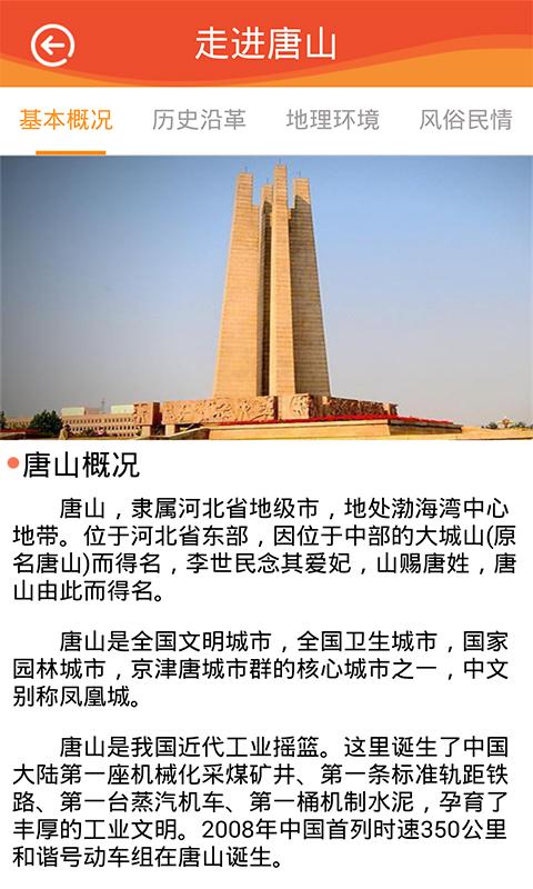 幸福唐山免费版下载-幸福唐山官网app手机版下载 2.0