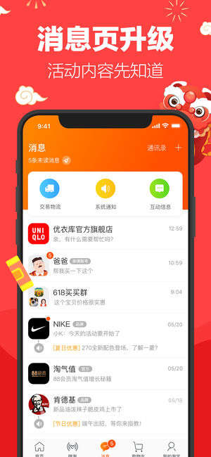 淘宝app官网下载安装-淘宝最新版下载 10.31.10