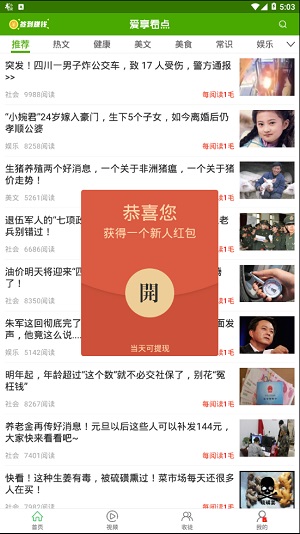 爱享看点app下载安装到手机-爱享看点app官方版下载 3.1.5