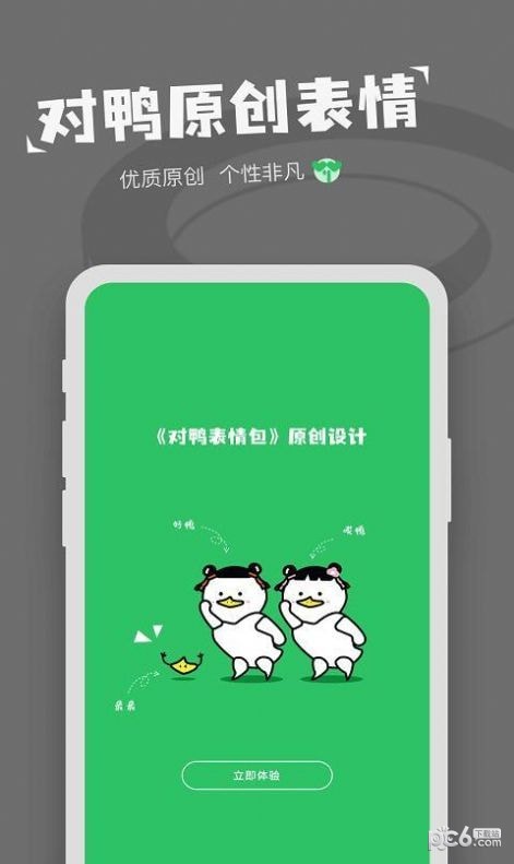 每日表情包官网下载安装到手机-每日表情包app最新版本免费下载 v1.3.6