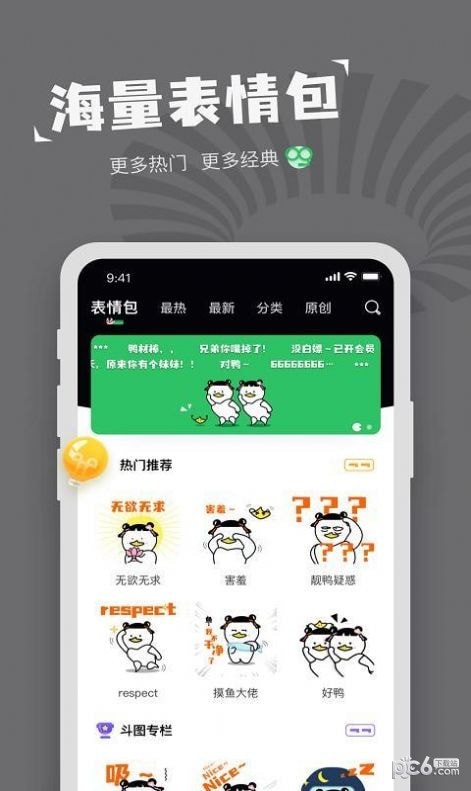 每日表情包官网下载安装到手机-每日表情包app最新版本免费下载 v1.3.6