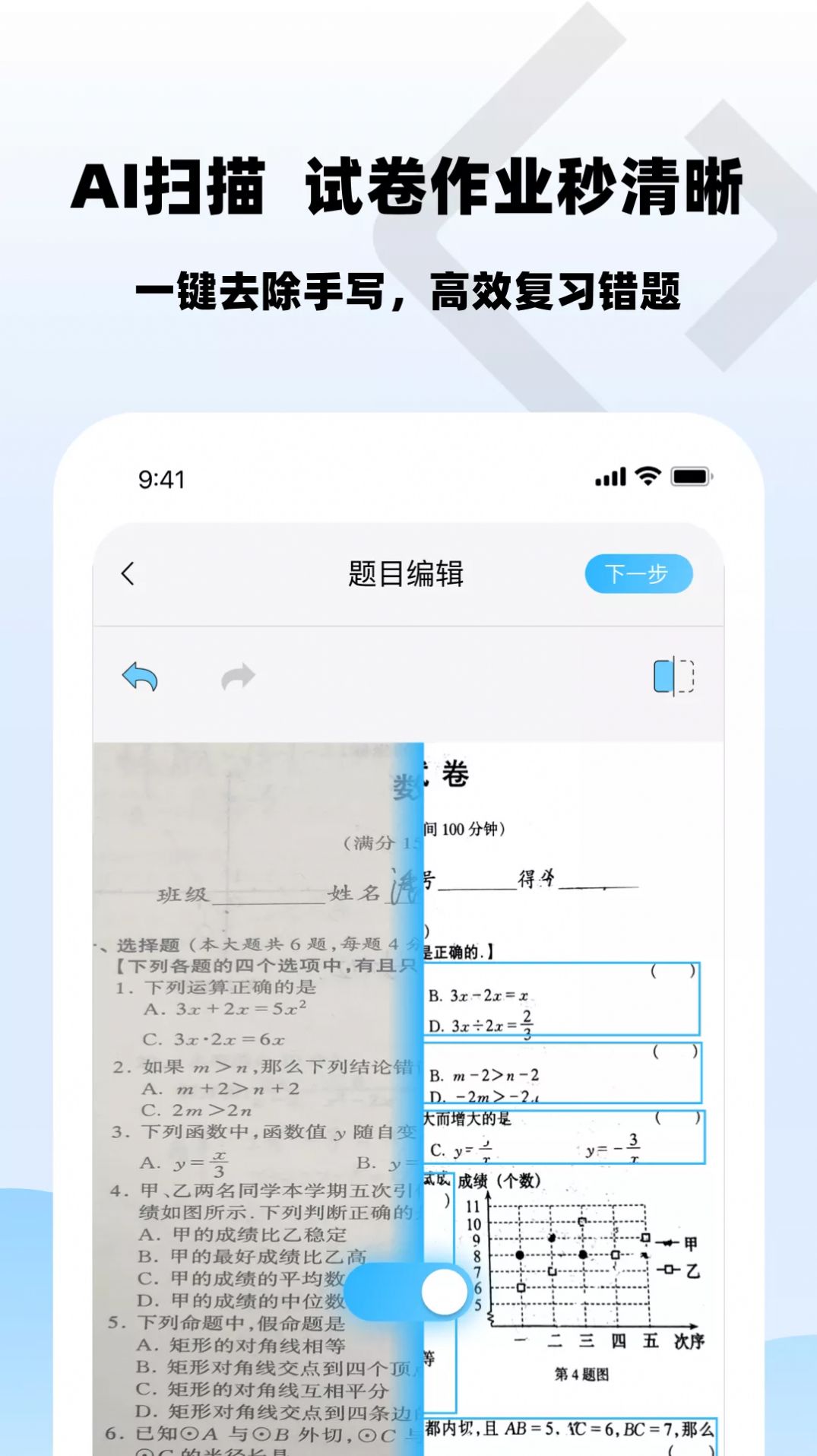 乐其爱错题本app下载安装最新版-乐其爱错题本手机app官方下载 1.0.0