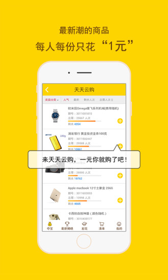 天天云购app官网下载安装-天天云购最新版下载 3.0.7