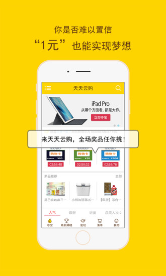 天天云购app官网下载安装-天天云购最新版下载 3.0.7