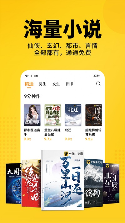 七猫小说免付费版最新版下载-七猫小说免付费版app下载 5.0