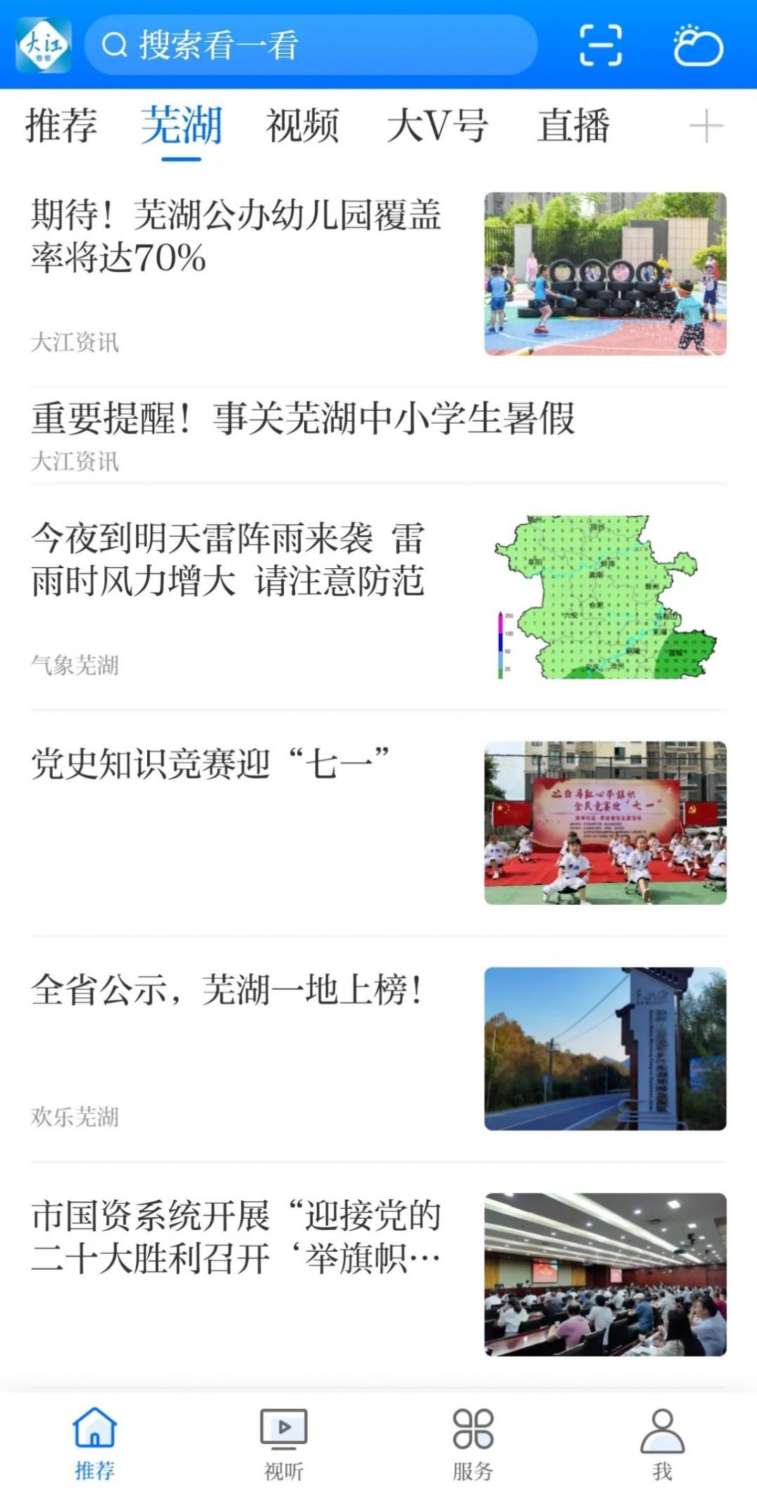 大江看看官网下载安装到手机-大江看看app最新版本免费下载 4.0.0