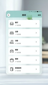 万能遥控器app下载官方版-万能遥控器app下载 2.0