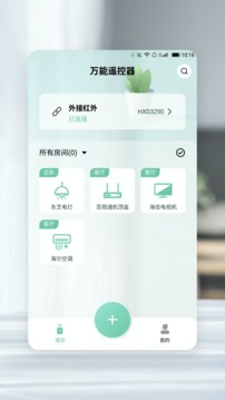万能遥控器app下载官方版-万能遥控器app下载 2.0