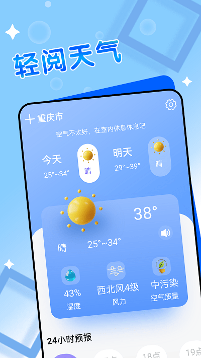 轻阅天气app下载安装-轻阅天气手机版下载 1.0.0