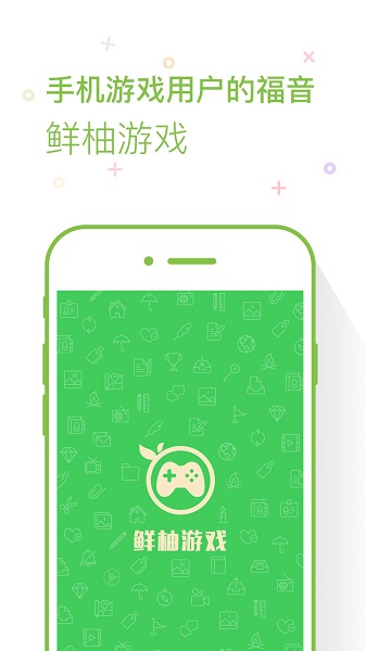 鲜柚游戏下载安装-鲜柚游戏app官网下载 2.4.0
