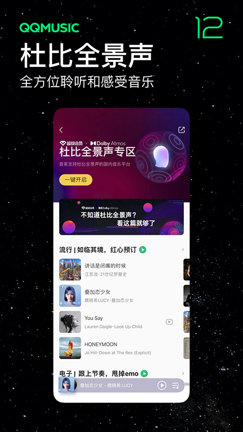 qq音乐永久绿钻领取软件免费下载-qq音乐永久绿钻领取app下载 13.0.0.8