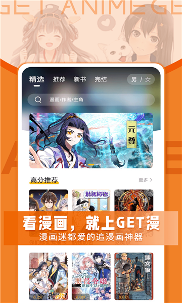 get漫画软件免费下载-get漫画app下载 2.0.0