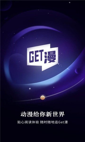 get漫画软件免费下载-get漫画app下载 2.0.0