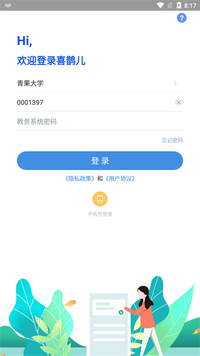 喜鹊儿官网下载安装到手机-喜鹊儿app最新版本免费下载 2.6.410