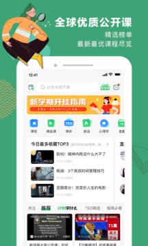 网易公开课app下载安装-网易公开课手机版下载 9.3.0