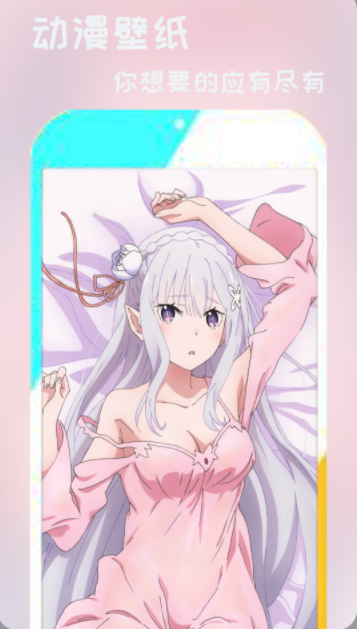 壁纸可爱软件免费下载-壁纸可爱app下载 1.0.2
