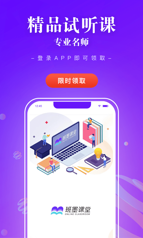 班墨课堂免费版下载-班墨课堂官网app手机版下载 1.0.0
