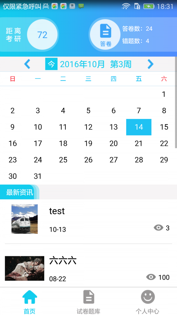 考研界app下载安装-考研界手机版下载 1.0