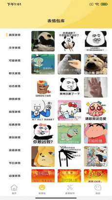 暴走P图君表情包app