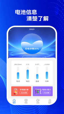 智慧星充电