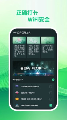 享遍wifi软件