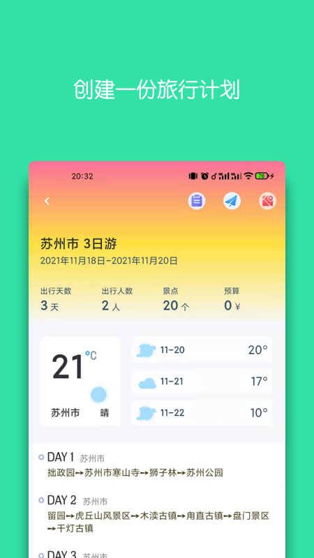 旅行背包app官方下载最新版-旅行背包手机版下载 1.0.0-beta