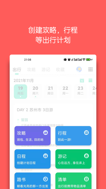 旅行背包app官方下载最新版-旅行背包手机版下载 1.0.0-beta