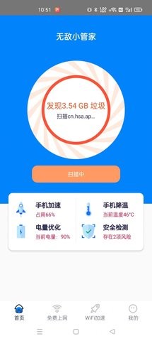 无敌小管家内存清理app下载安装-无敌小管家内存清理手机版下载 1.0.0