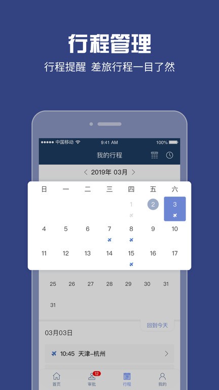 吉利商旅proapp下载官方版-吉利商旅proapp下载 1.38.15