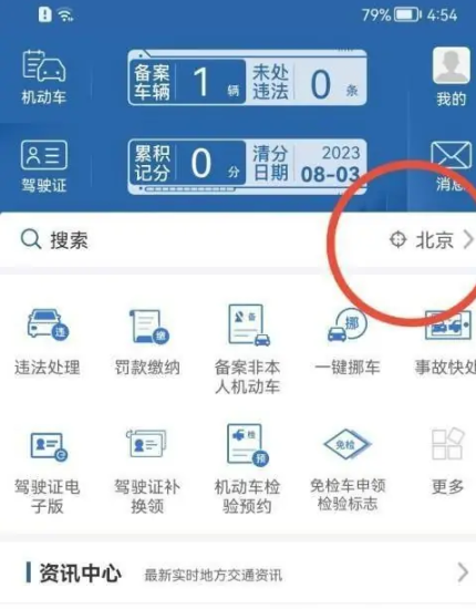 交管12123去升级版免费下载