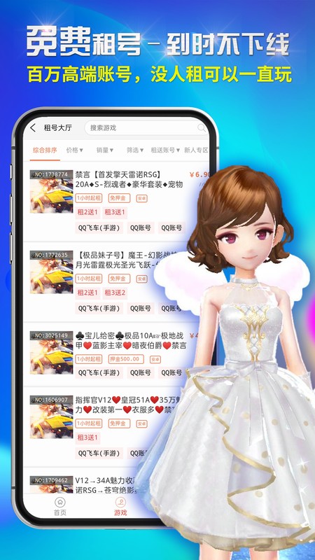 租号吧app下载官方版-租号吧app下载 3.8.7