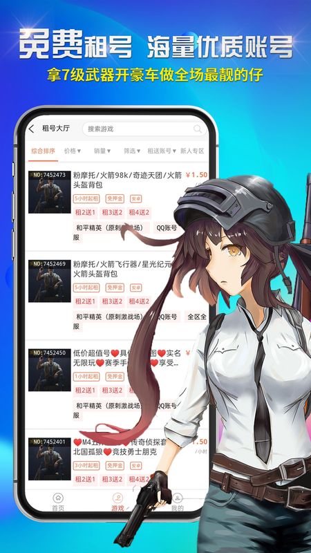 租号吧app下载官方版-租号吧app下载 3.8.7