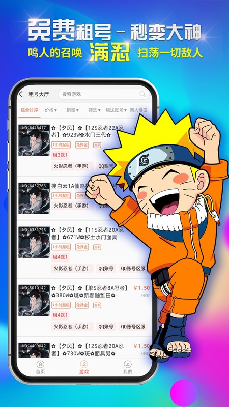 租号吧app下载官方版-租号吧app下载 3.8.7