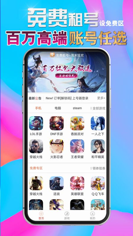 租号吧app下载官方版-租号吧app下载 3.8.7