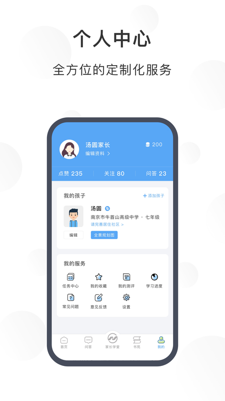 江北育未来app官网下载安装-江北育未来最新版下载 1.7.0