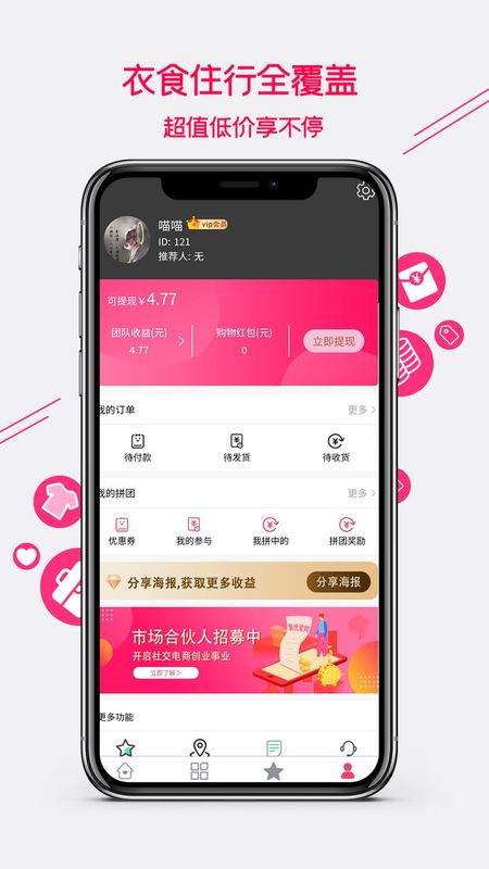 集优爱购app下载安装到手机-集优爱购app官方版下载 1.0.7