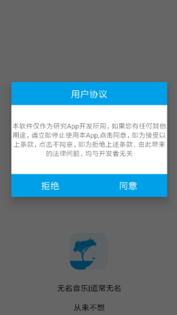 无名音乐官方下载-无名音乐app下载 2.1