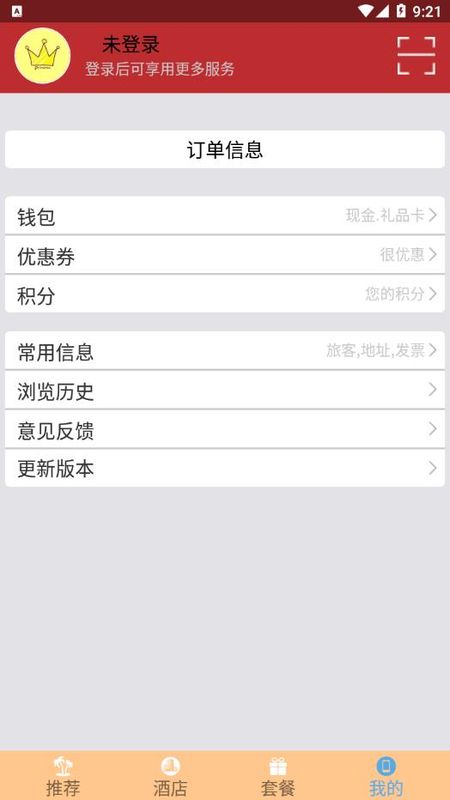 骏旅行app官网下载安装-骏旅行最新版下载 V1.6.4