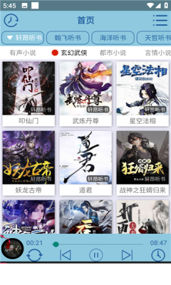 昊昊听书无广告版app下载安装到手机-昊昊听书无广告版官网app最新版 2.3